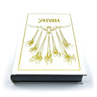 cover of Book of Knowledge - The Keys of Enoch — Eternal Spirit